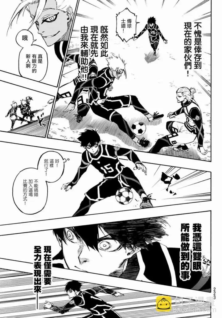 《蓝色监狱 BLUE LOCK》第104话 忘我图3