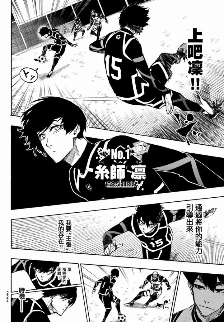 《蓝色监狱 BLUE LOCK》第104话 忘我图4