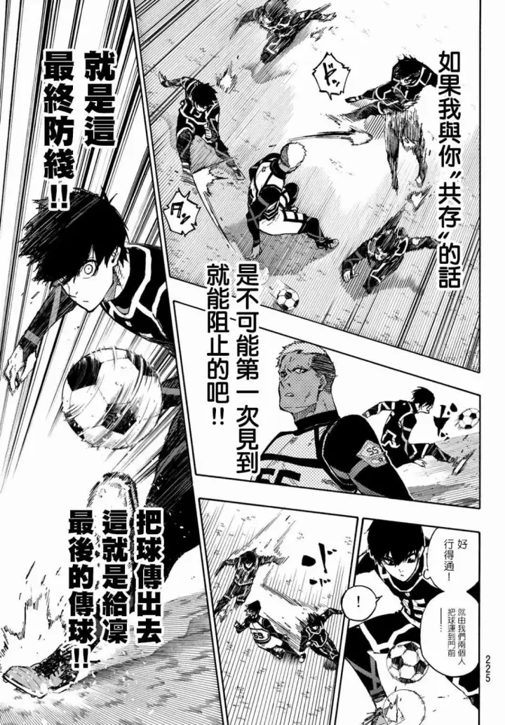 《蓝色监狱 BLUE LOCK》第104话 忘我图5
