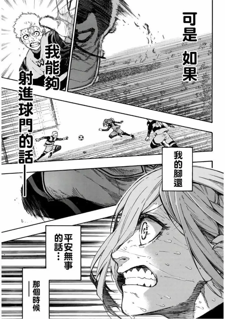 《蓝色监狱 BLUE LOCK》第21话图15