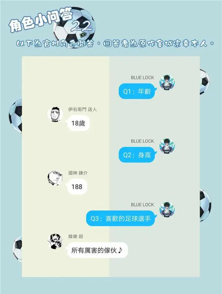 《蓝色监狱 BLUE LOCK》第21话图22