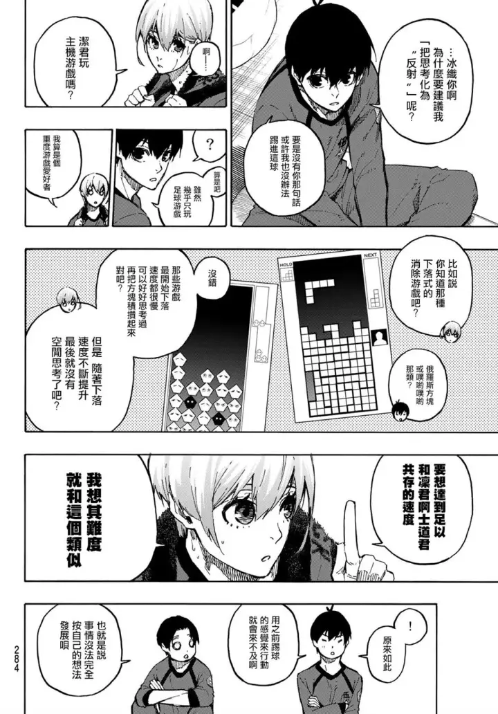 《蓝色监狱 BLUE LOCK》第105话 5x6图10