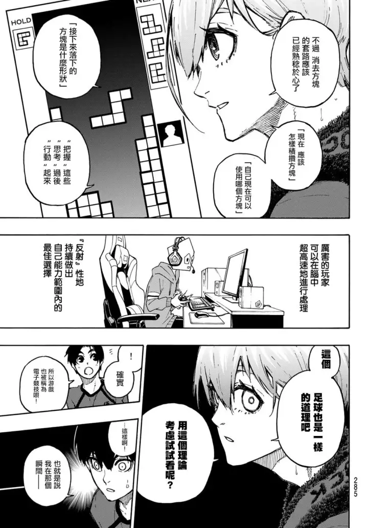 《蓝色监狱 BLUE LOCK》第105话 5x6图11