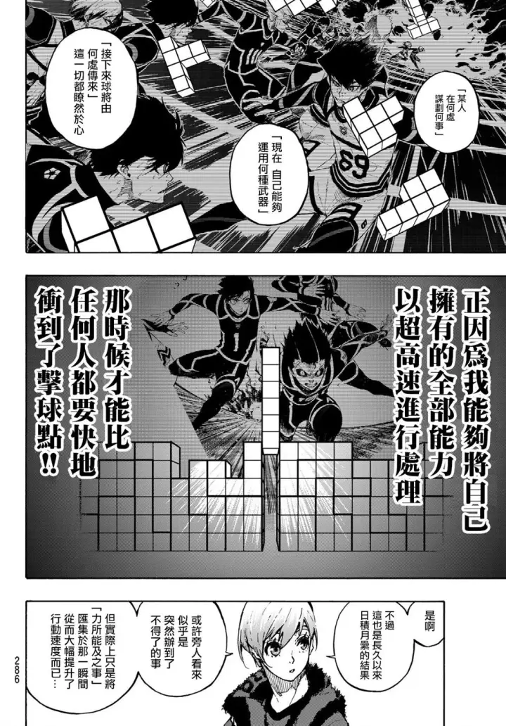 《蓝色监狱 BLUE LOCK》第105话 5x6图12