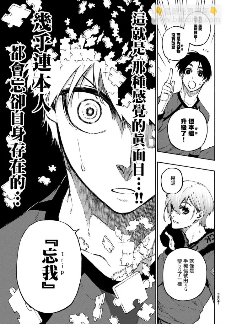 《蓝色监狱 BLUE LOCK》第105话 5x6图13