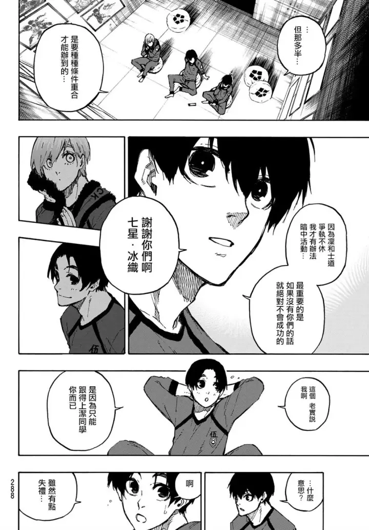 《蓝色监狱 BLUE LOCK》第105话 5x6图14