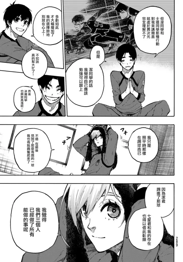 《蓝色监狱 BLUE LOCK》第105话 5x6图15