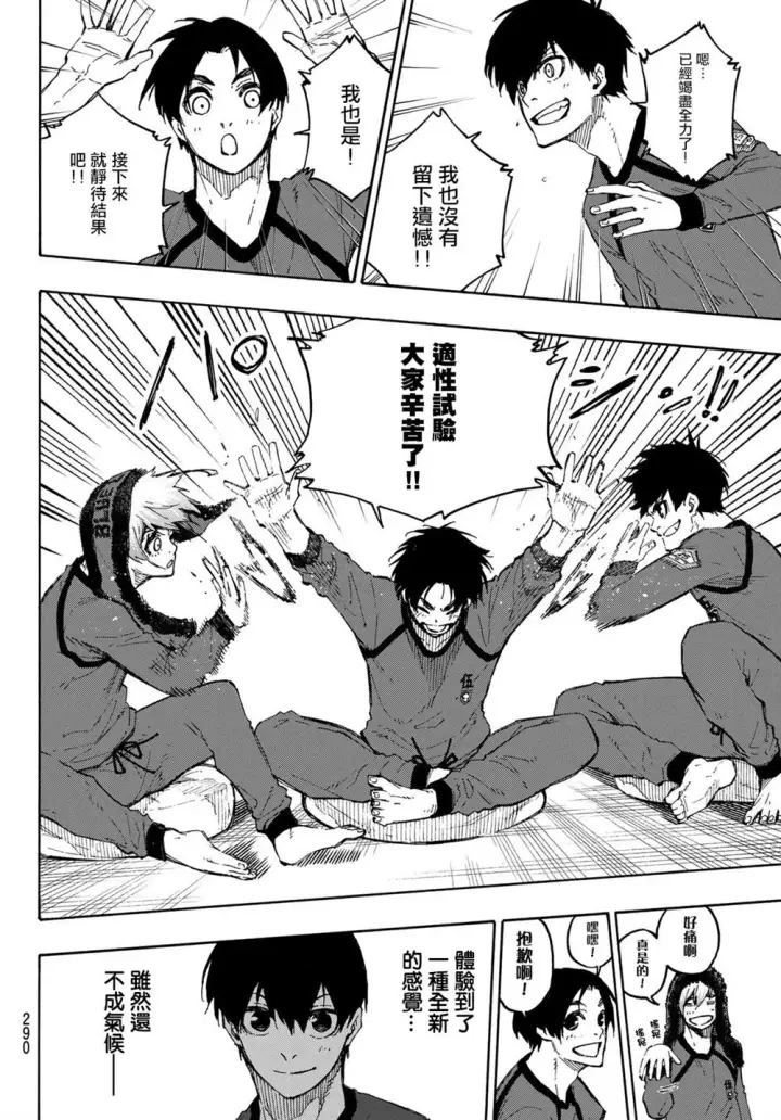 《蓝色监狱 BLUE LOCK》第105话 5x6图16