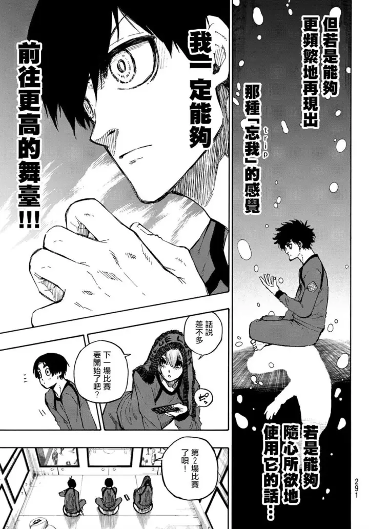 《蓝色监狱 BLUE LOCK》第105话 5x6图17
