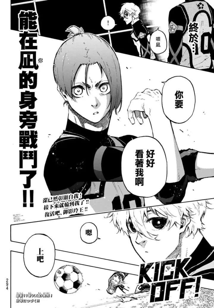 《蓝色监狱 BLUE LOCK》第105话 5x6图19