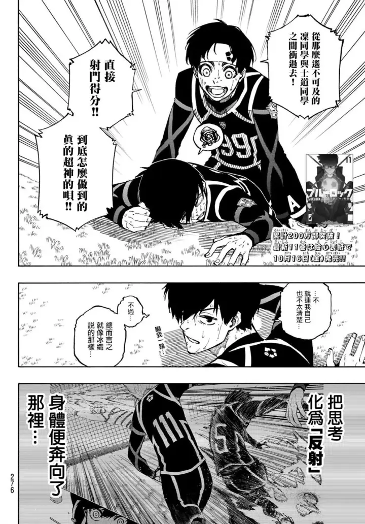 《蓝色监狱 BLUE LOCK》第105话 5x6图2