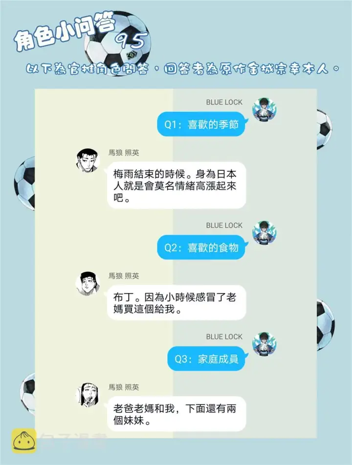 《蓝色监狱 BLUE LOCK》第105话 5x6图20
