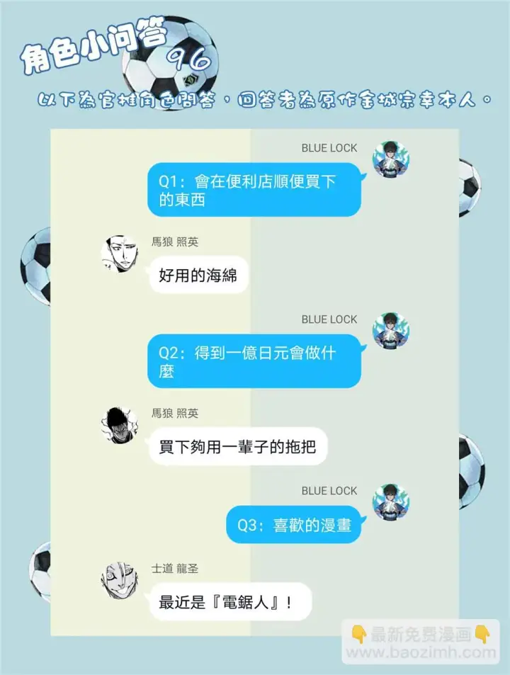 《蓝色监狱 BLUE LOCK》第105话 5x6图21