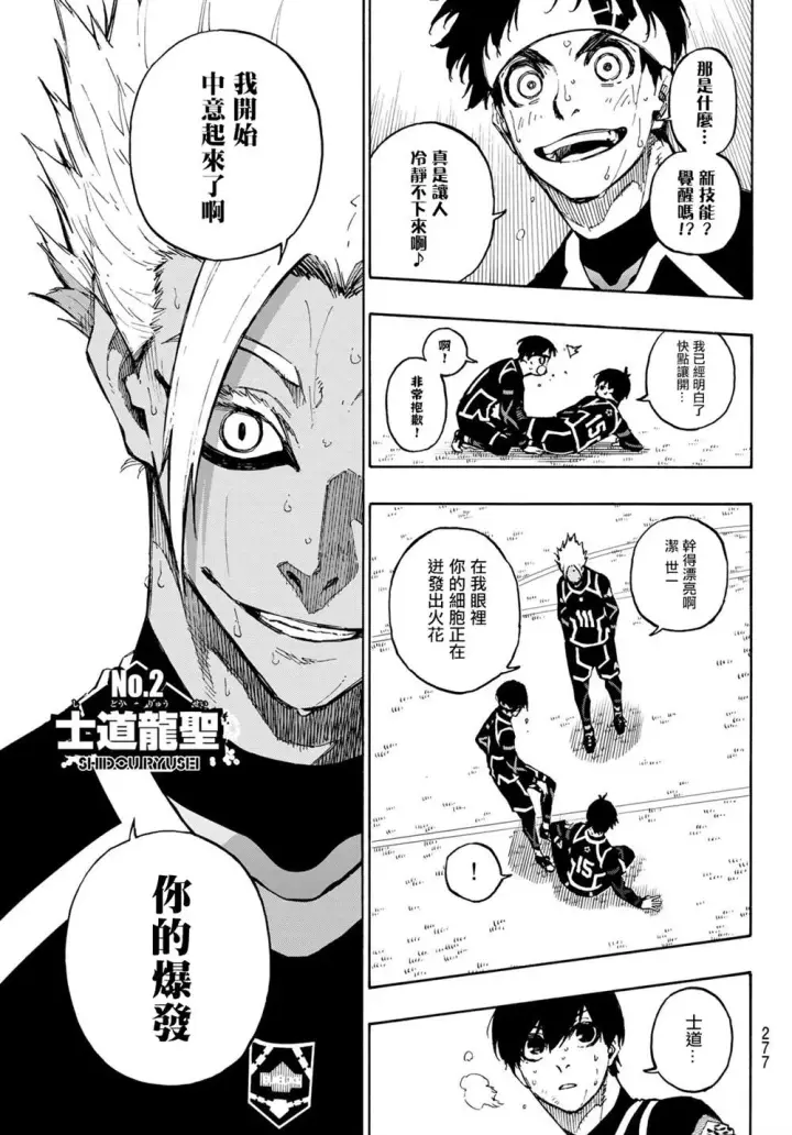 《蓝色监狱 BLUE LOCK》第105话 5x6图3