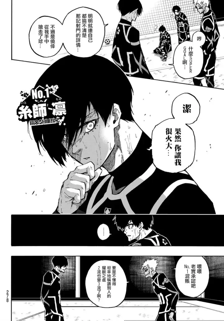 《蓝色监狱 BLUE LOCK》第105话 5x6图4