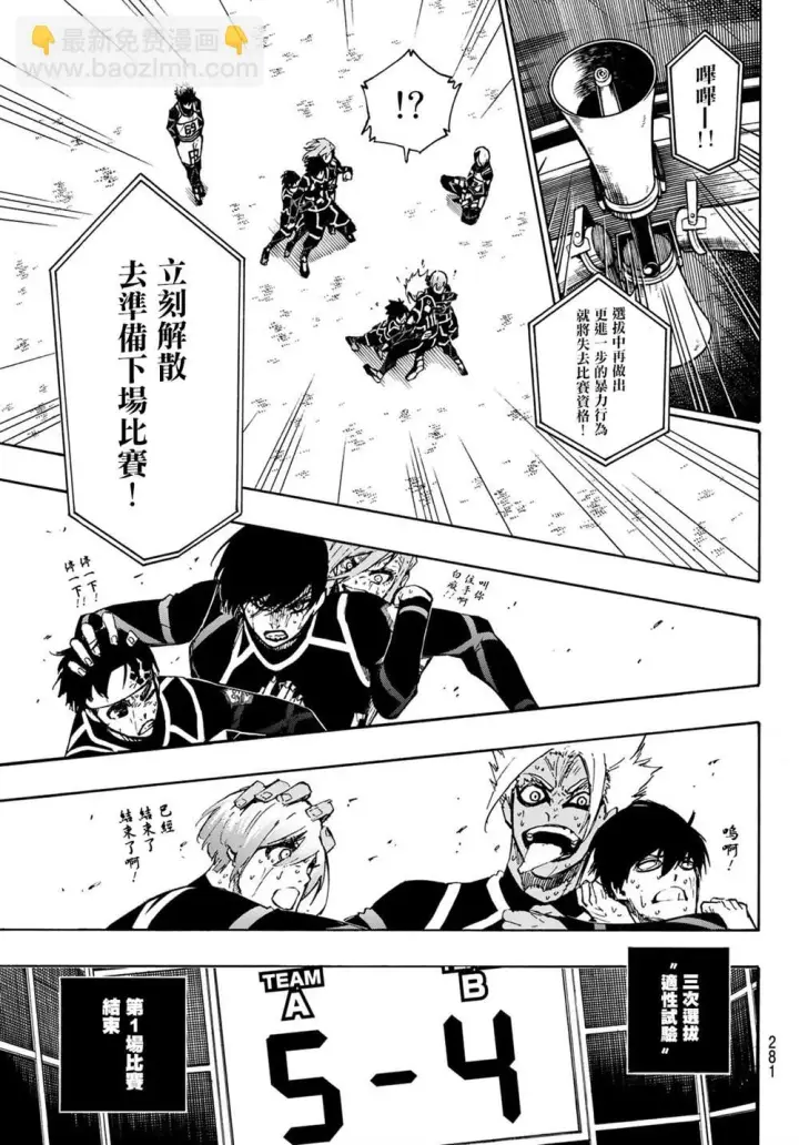《蓝色监狱 BLUE LOCK》第105话 5x6图7