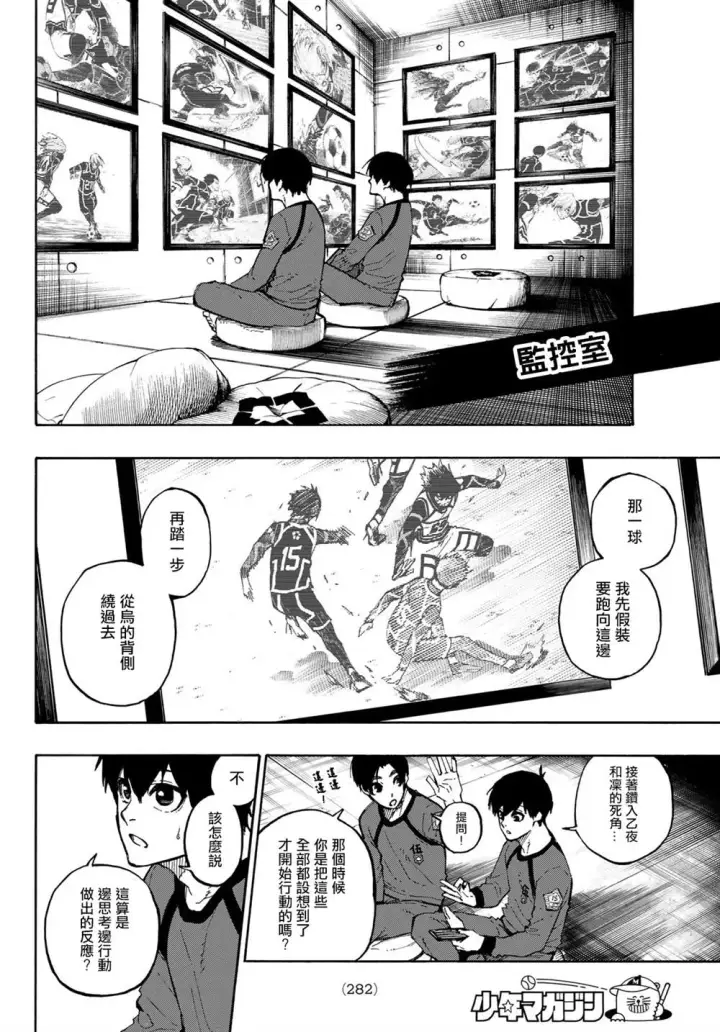 《蓝色监狱 BLUE LOCK》第105话 5x6图8
