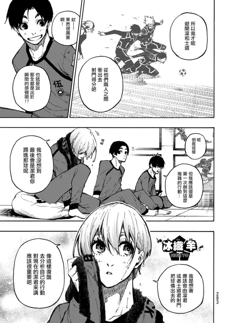 《蓝色监狱 BLUE LOCK》第105话 5x6图9
