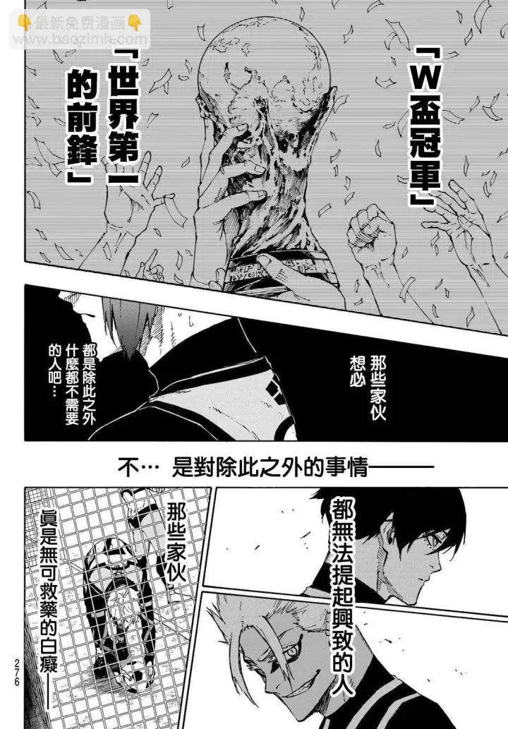 《蓝色监狱 BLUE LOCK》第106话 变色龙图10