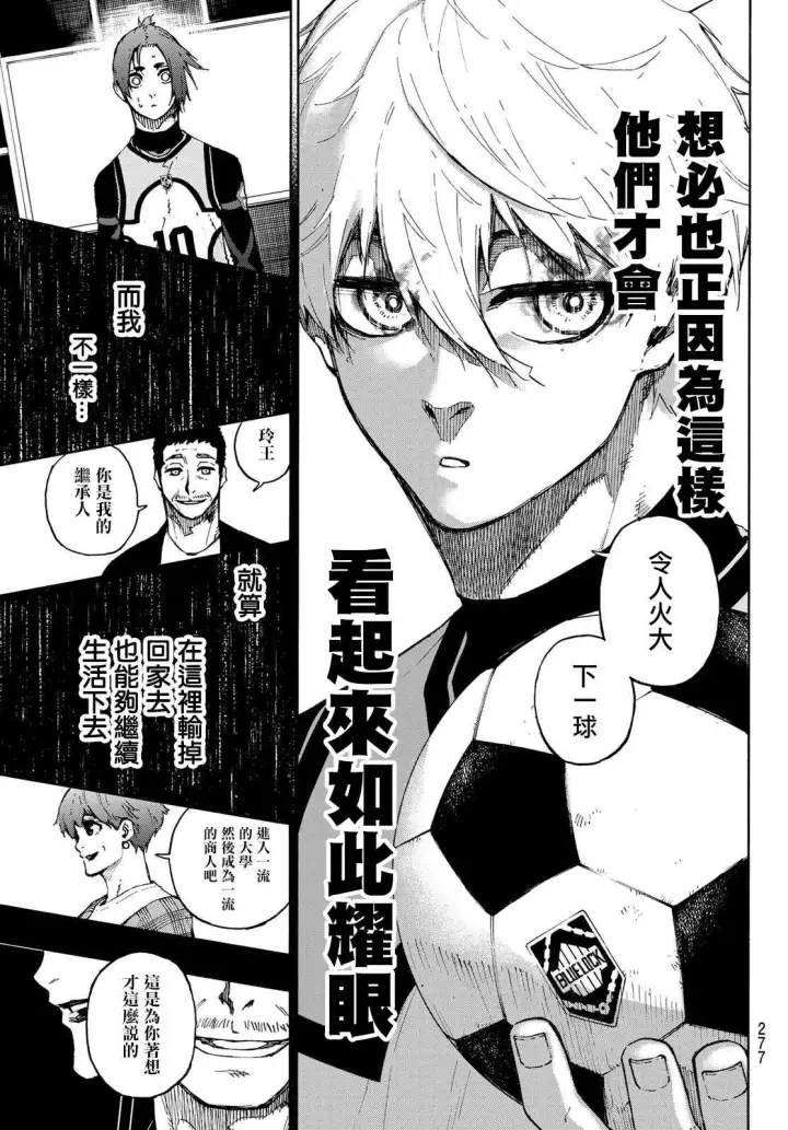 《蓝色监狱 BLUE LOCK》第106话 变色龙图11