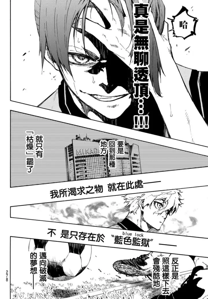 《蓝色监狱 BLUE LOCK》第106话 变色龙图12