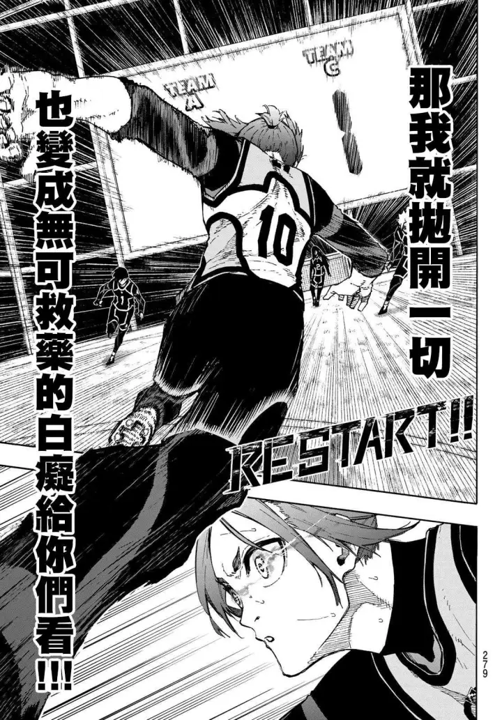 《蓝色监狱 BLUE LOCK》第106话 变色龙图13