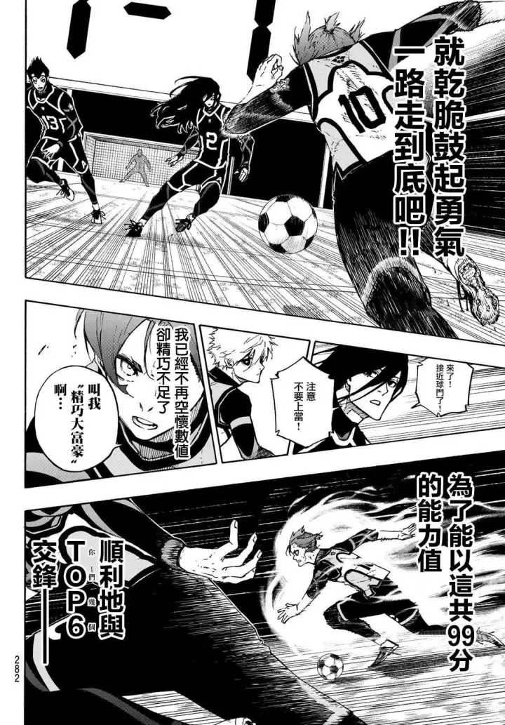 《蓝色监狱 BLUE LOCK》第106话 变色龙图16