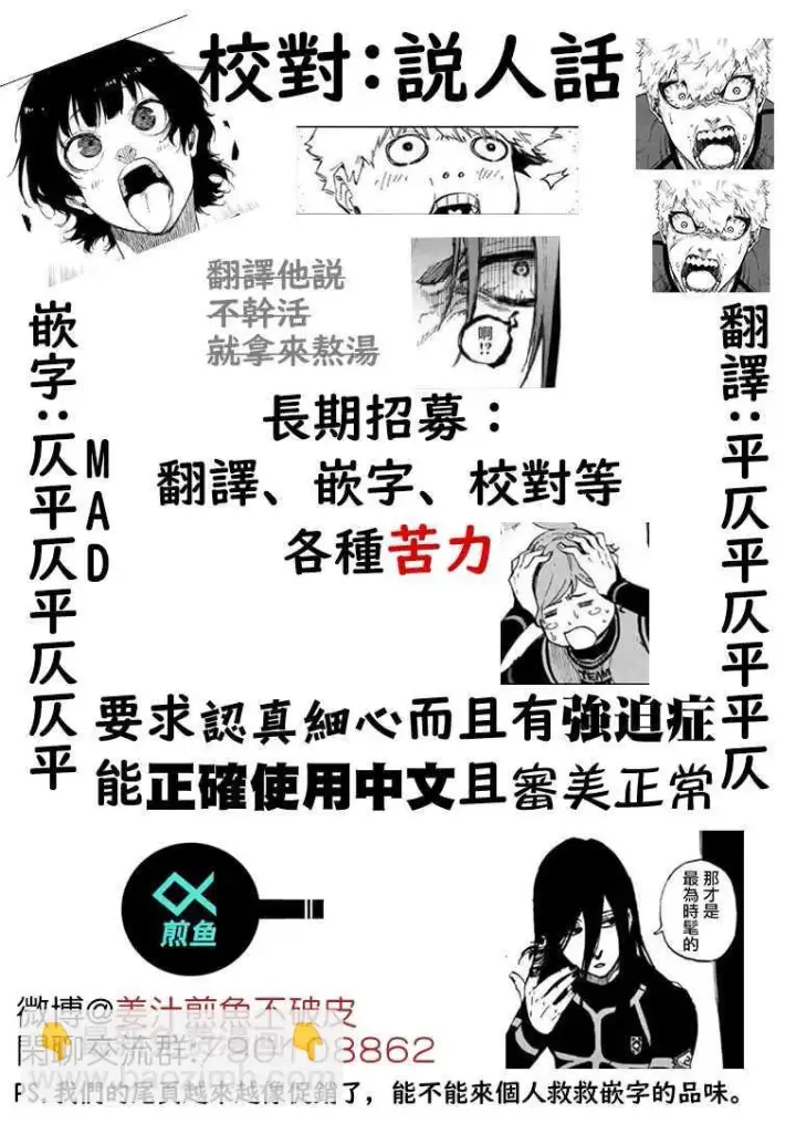《蓝色监狱 BLUE LOCK》第106话 变色龙图23