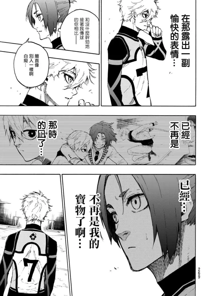 《蓝色监狱 BLUE LOCK》第106话 变色龙图3