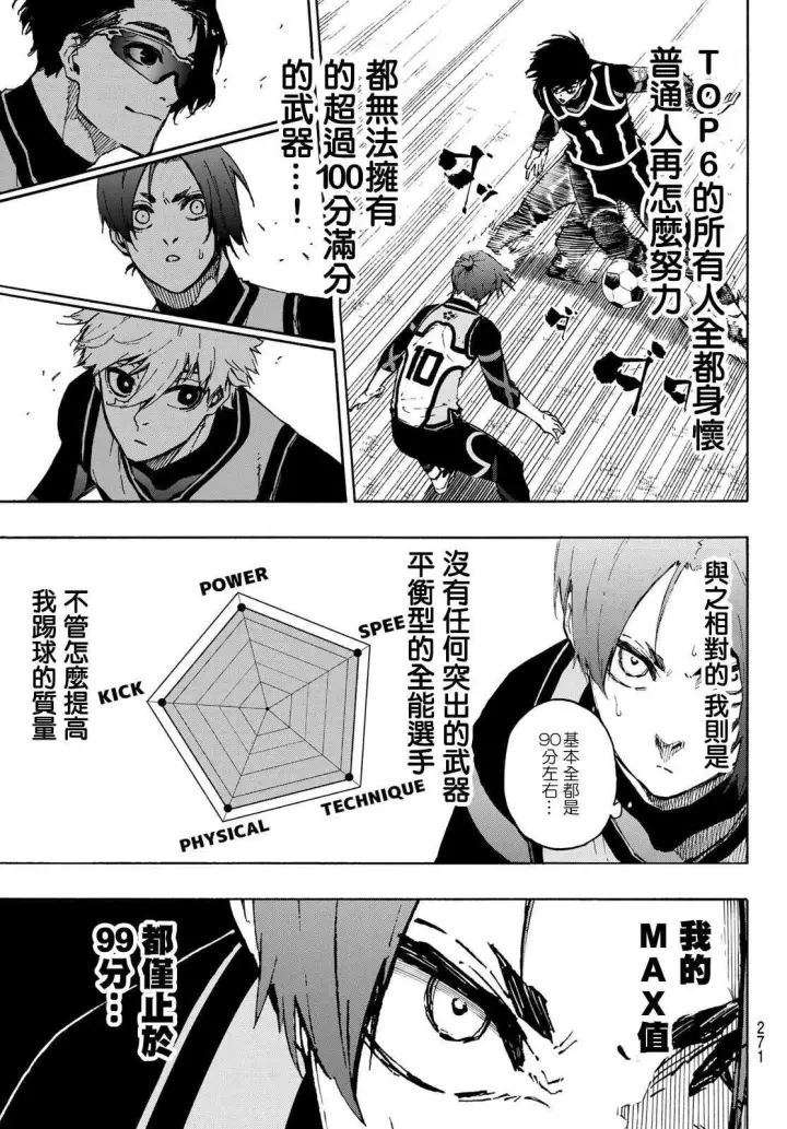 《蓝色监狱 BLUE LOCK》第106话 变色龙图5