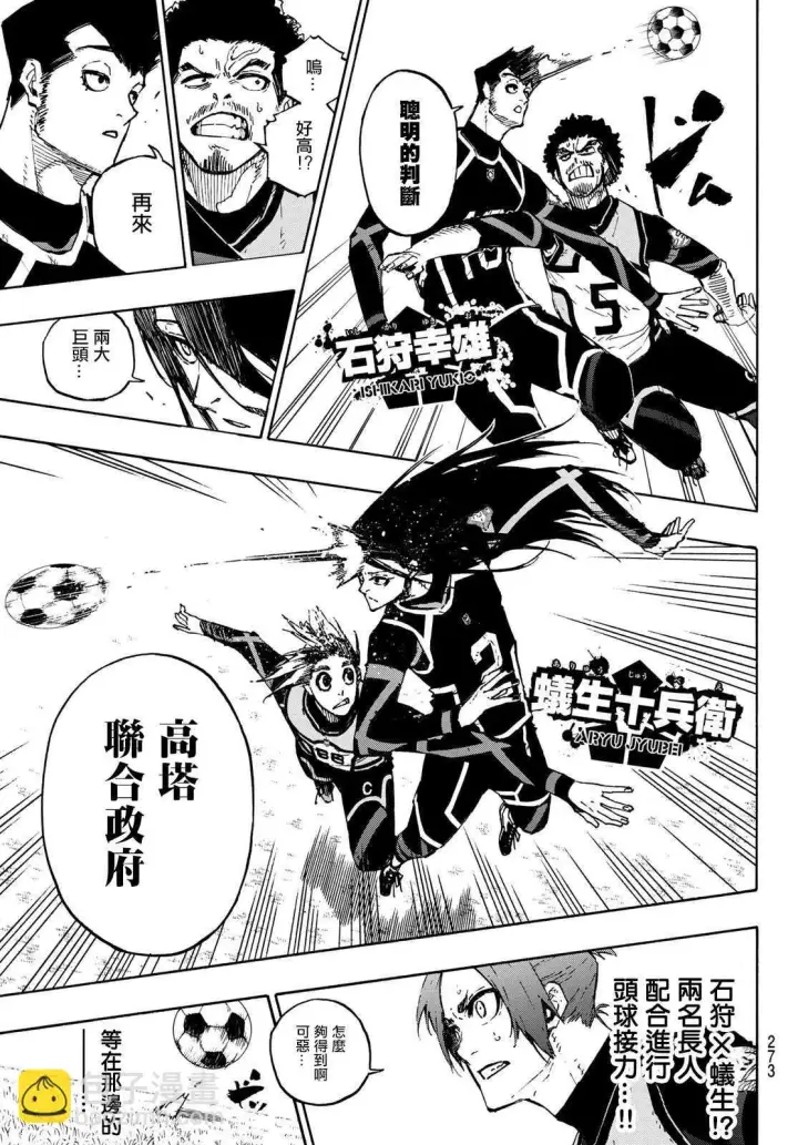 《蓝色监狱 BLUE LOCK》第106话 变色龙图7