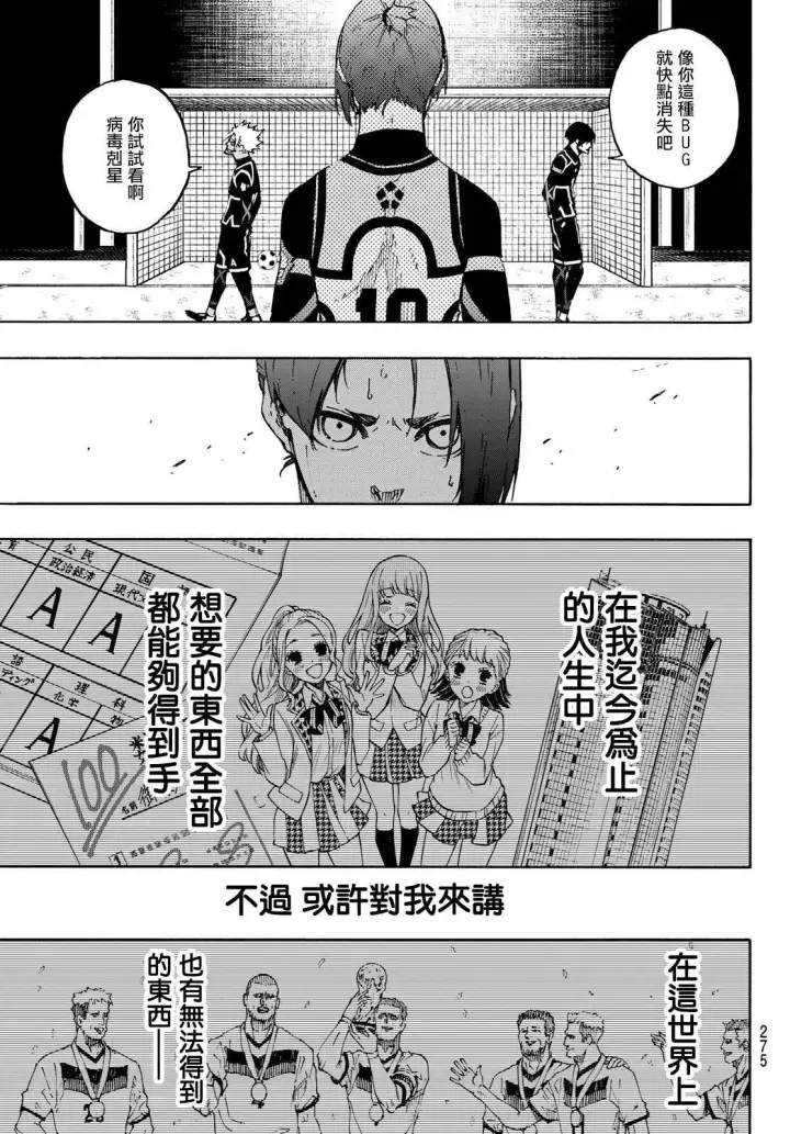 《蓝色监狱 BLUE LOCK》第106话 变色龙图9