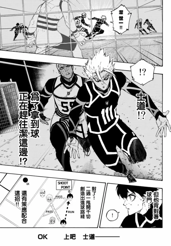 《蓝色监狱 BLUE LOCK》第107话 全部比赛结束图10