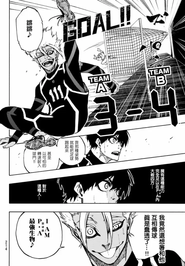 《蓝色监狱 BLUE LOCK》第107话 全部比赛结束图12