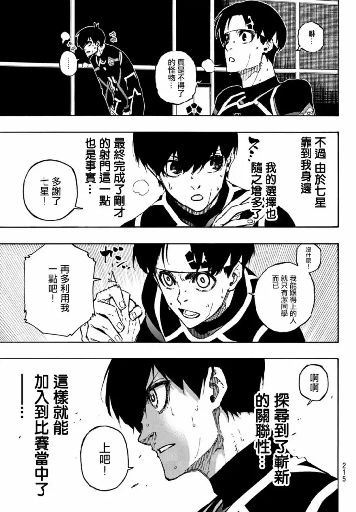 《蓝色监狱 BLUE LOCK》第107话 全部比赛结束图13