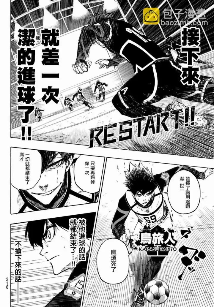 《蓝色监狱 BLUE LOCK》第107话 全部比赛结束图14