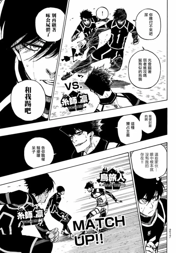 《蓝色监狱 BLUE LOCK》第107话 全部比赛结束图15