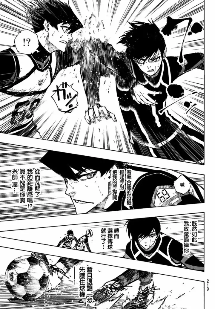 《蓝色监狱 BLUE LOCK》第107话 全部比赛结束图17