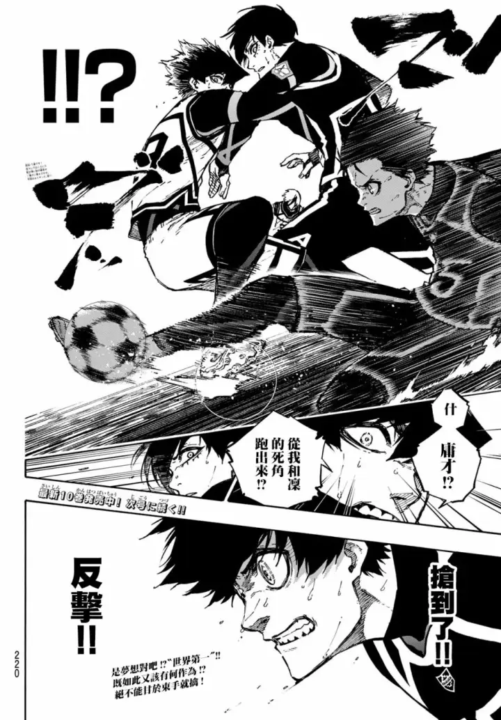 《蓝色监狱 BLUE LOCK》第107话 全部比赛结束图18