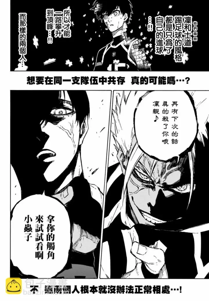 《蓝色监狱 BLUE LOCK》第107话 全部比赛结束图2