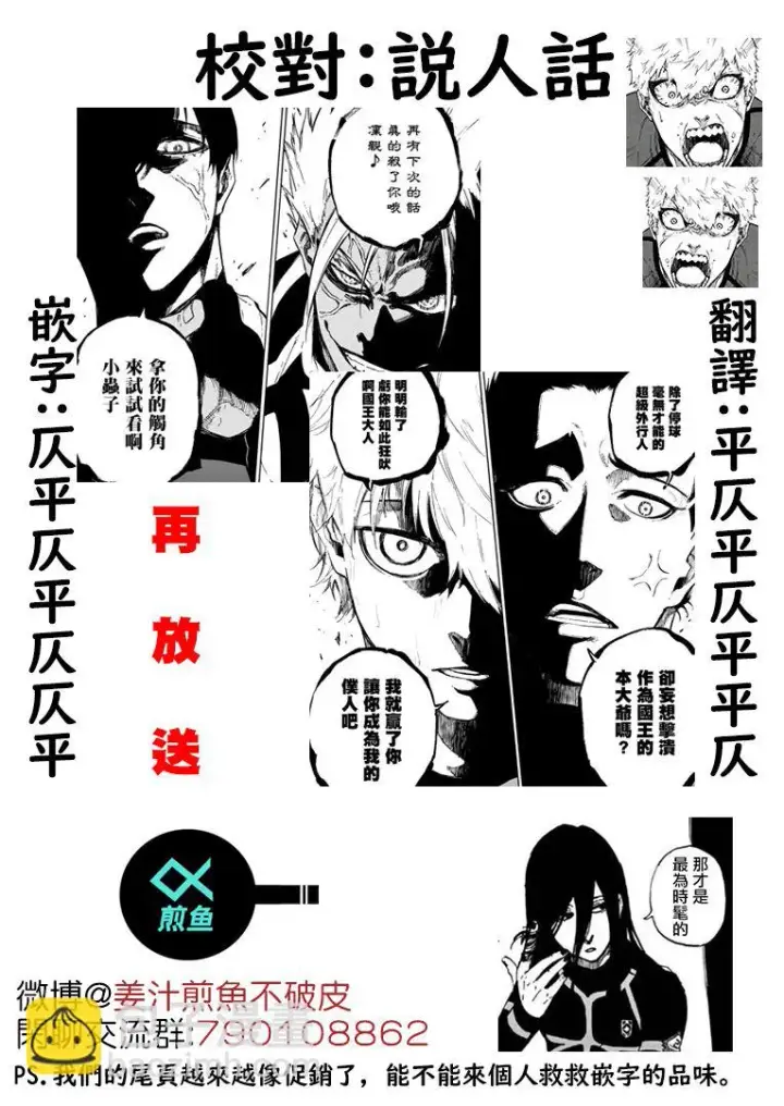 《蓝色监狱 BLUE LOCK》第107话 全部比赛结束图20