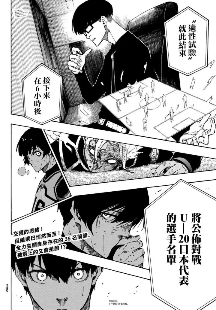 《蓝色监狱 BLUE LOCK》第107话 全部比赛结束图21