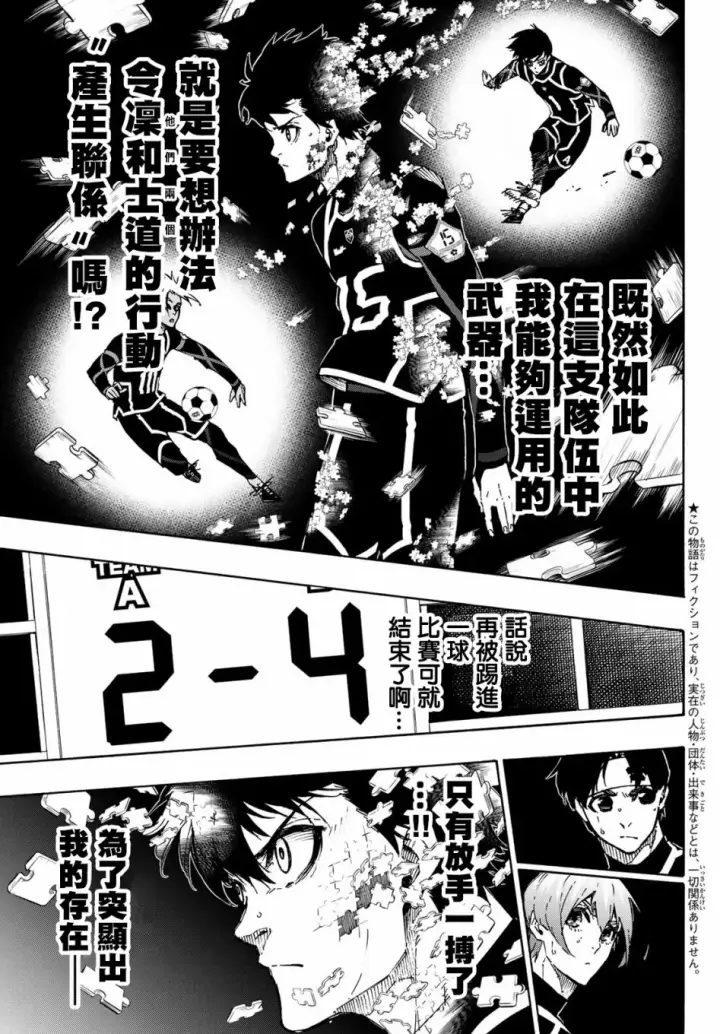 《蓝色监狱 BLUE LOCK》第107话 全部比赛结束图3
