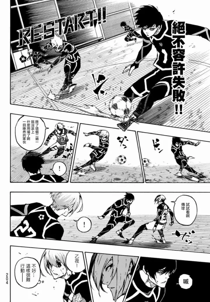 《蓝色监狱 BLUE LOCK》第107话 全部比赛结束图4