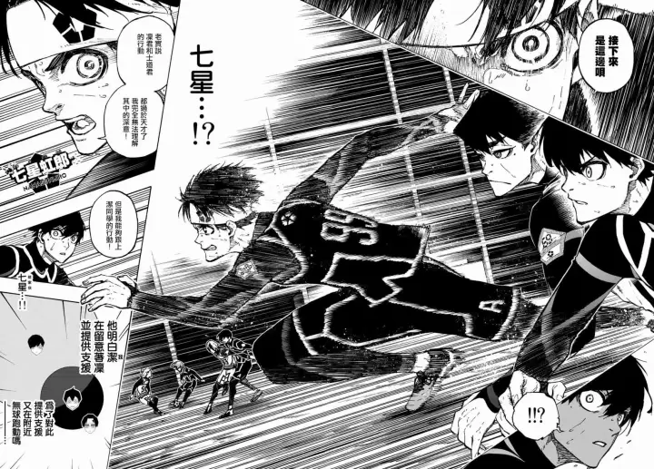 《蓝色监狱 BLUE LOCK》第107话 全部比赛结束图6