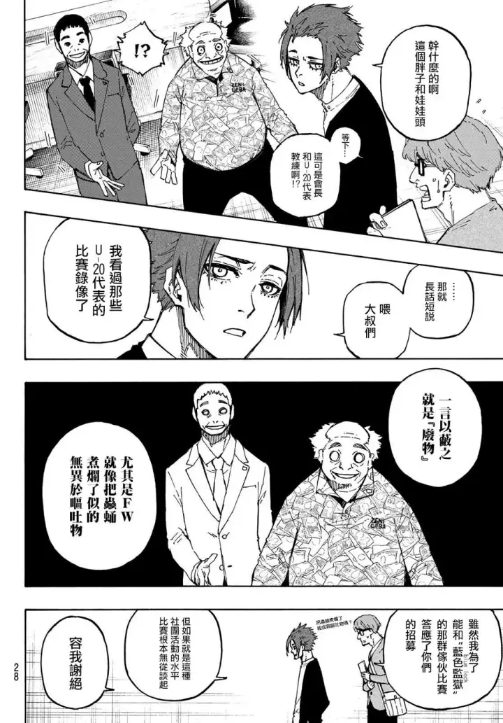 《蓝色监狱 BLUE LOCK》第108话 11杰图11