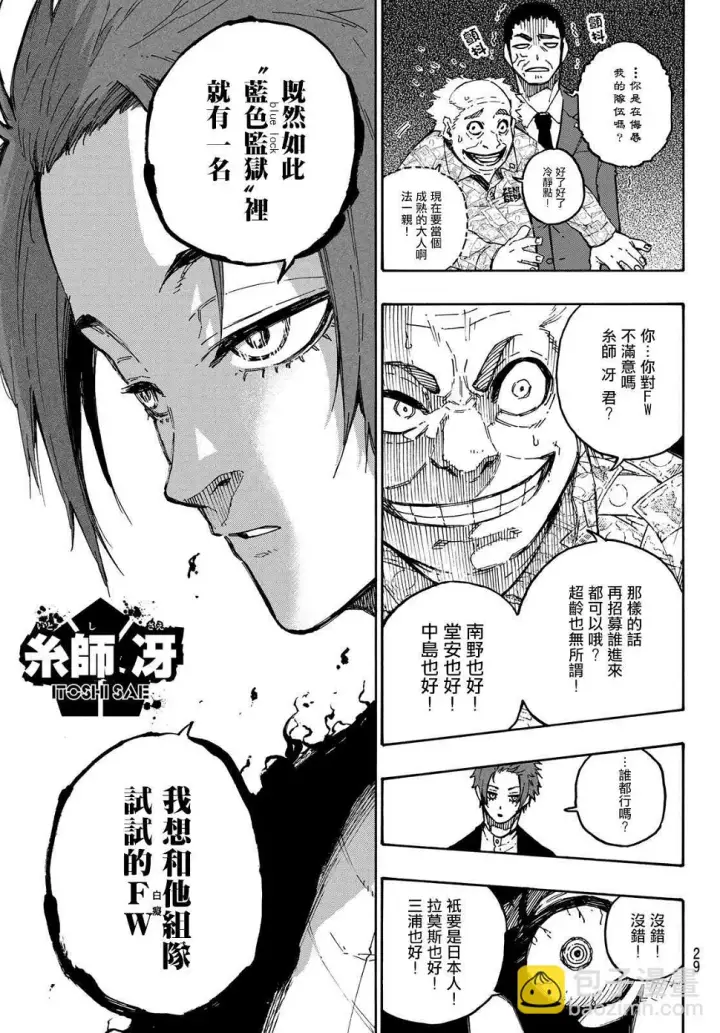 《蓝色监狱 BLUE LOCK》第108话 11杰图12