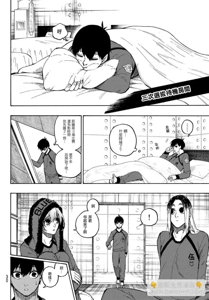 《蓝色监狱 BLUE LOCK》第108话 11杰图13