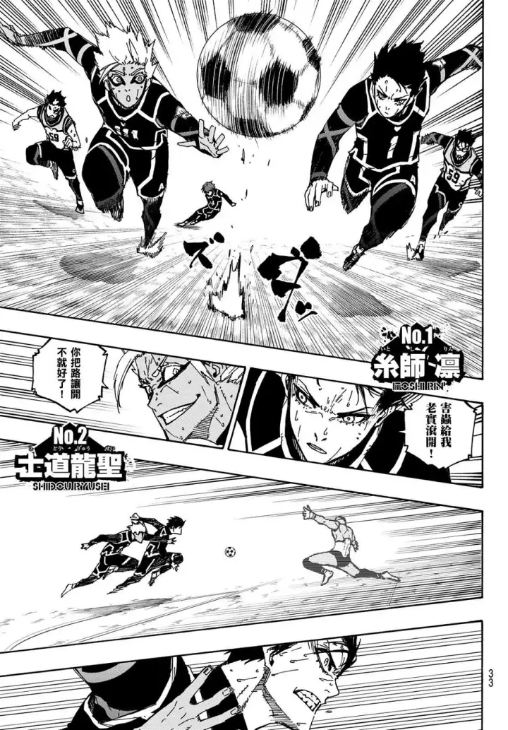 《蓝色监狱 BLUE LOCK》第108话 11杰图16