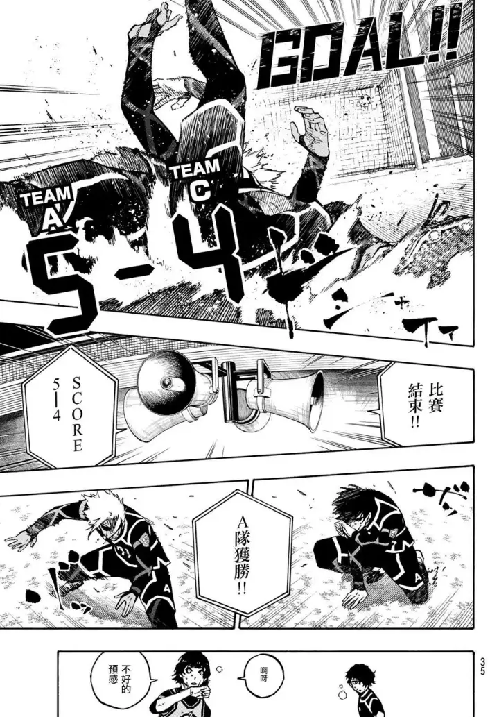 《蓝色监狱 BLUE LOCK》第108话 11杰图18